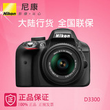 尼康D3300入门单反相机 18-105VR防抖镜头套机 正品行货 全国联保