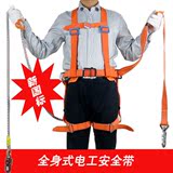 品质典范电工安全带腰带高空作业全身背带式安全带爬杆围杆带包邮