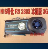 HIS希仕R9 280X冰酷版独立显卡 超GTX670 HD7850微星HD7950 270x