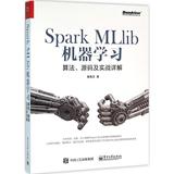 Spark MLlib机器学习 畅销书籍 计算机 正版Spark MLlib机器学习-算法 源码及实战详解