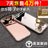 iphone6手机壳潮苹果6plus手机套5S镜面外壳6s保护壳4.7硅胶套女