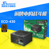 顺丰Seasonic/海韵 ECO-430 额定430W 80PLUS铜牌 节能静音台电源