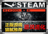 steam PC中文正版 Evolve 进化 恶灵进化 豪华版/典藏版_猫腻推荐