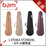 法国 BAM 正品 L ETOILE系列小提琴盒 ET2002XL 小提琴乐器箱包
