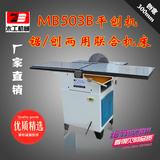 厂家直销MB503B台式木工机械平刨机床/刨床/电锯/电刨 多用机床