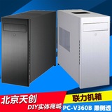 LIAN LI/联力  PC-V360B  黑色M-ATX全铝小型塔式机箱 USB3.0