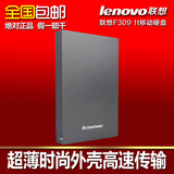 Lenovo/联想 移动硬盘F309 USB3.0 1T 高速商务硬盘正品特价包邮