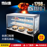 雪尔惠蛋糕展示柜 风冷冷藏保鲜柜冰柜 直角0.9/1.2米水果甜品柜