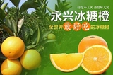 湖南郴州永兴自产自销冰糖橙果园采摘直销纯天然农家甜橙10斤包邮