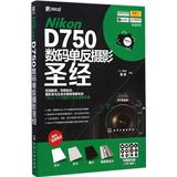 Nikon D750数码单反摄影圣经 摄影  新华书店正版畅销图书籍