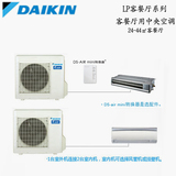 Daikin/大金LP77A套餐3匹一拖二客餐厅家用中央空调上海免运费