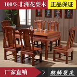 红木家具花梨木餐桌 实木中式仿古 古典雕花长方形一桌六椅组合