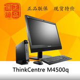 联想ThinkCentre M4500Q I3-4170 2G 500G WIFI 19.5寸屏 1升机箱