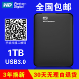全国包邮 wd移动硬盘1t 西部数据 1t移动硬盘 高速usb3.0超薄特价