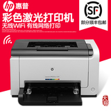 hp/惠普CP1025nw 彩色激光A4打印机 无线wifi网络打印机家用办公