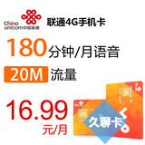 【4G久聊卡】北京联通4G电话卡手机卡流量卡月租低流量卡包邮