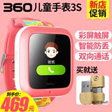 360儿童手表3S 儿童电话手表智能GPS定位通话手表防丢失低辐射