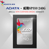 威刚（ADATA SP550 240G 2.5寸 SATA-3固态硬盘(ASP550SS-240GM)