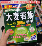 现货！日本山本汉方100%大麦若叶青汁/美容/散装2.2元1袋