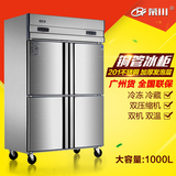 荣川四门冰箱不锈钢暗管冷柜冰柜商用双机双温立式冷藏冷冻柜铜管