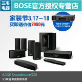 BOSE Soundtouch 520家庭影院系统 5.1声道 蓝牙+WIFI 国行
