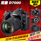分期购 Nikon/尼康 D7000 套机 18-105mm 专业中端级数码单反相机