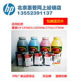 HP 1025/1025NW/175A/175NW 彩色激光打印机瓶装碳粉 包邮送芯片