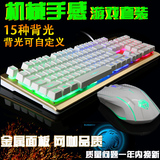 狼途电竞游戏背光键鼠CF 笔记本发光键盘鼠标套装有线机械手感LOL