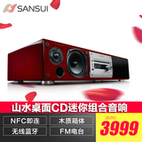 Sansui/山水 MC-5000迷你组合音响CD播放机蓝牙音箱HIFI家庭音响