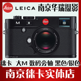 ★南京实体店★ Leica 徕卡 莱卡 M-E 旁轴 数码 ME m-e 11145
