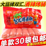 双汇台式烤肠48g 台湾风味小吃烤香肠热狗怀旧零食特产整箱批发