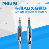 Philips/飞利浦 SWA5011aux音频线车用3.5mm音频手机车载音响箱线