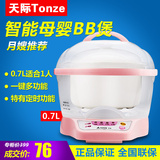 Tonze/天际 DDZ-7B(BB煲)隔水电炖盅燕窝电炖锅BB宝宝煲汤煮粥锅