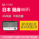 【环球漫游】日本无线随身移动WiFi热点租赁手机4G无限流量上网