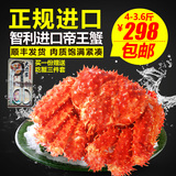 【善食源】3.6-4斤帝王蟹智利进口水产熟冻冰鲜皇帝蟹大螃蟹包邮