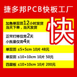 pcb打样 PCB快板 快速制作加工 电路板线路板批量加急生产单/双面