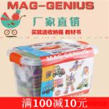 正品MAG-GENIUS磁力片磁性积木磁铁拼装益智儿童玩具7岁5岁9岁