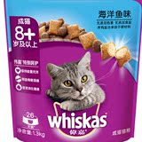 包邮 伟嘉猫粮海洋鱼味1.3kg老年猫粮 促消化健骨老猫粮成猫粮