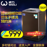 威力 XQB75-7598B 7.5kg洗衣机全自动大容量抗菌波轮全自动洗衣机