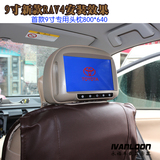 9寸丰田汉兰达 卡罗拉 RAV4 新皇冠 凯美瑞 头枕显示器超大屏 LED