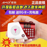Amoi/夏新 V8正品插卡小音箱便携式随身听老人收音机MP3户外音响