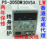 爆款限量疯抢香港龙威PS-305DM数显直流稳压电源可调30V 5A电源