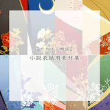 日本复古花卉和风和服布料插画漫画必备溶图素材ps设计壁纸背景