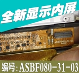 适用七彩虹G808四核 八核极速HD显示屏内屏 屏幕ASBF080-31-03 04