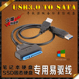 易驱线USB3.0转SATA转换器 移动外接2.5寸笔记本固态硬盘转接线