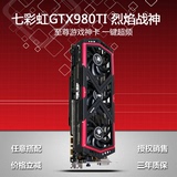 实体现货 七彩虹GTX980Ti显卡 iGame980Ti-6GD5 6G超公版 超九段