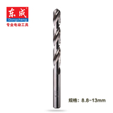 东成电动工具附件高速钢直柄麻花钻头8.8-13mm 手电钻打孔单支