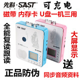 SAST/先科 SK-896复读机磁带U盘MP3三用录音机正品英语学习充电