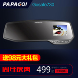 PAPAGO行车记录仪GOSAFE730PLUS高清夜视1080P 1440P