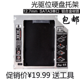 宏基Acer 4740G 4741G 4745G光驱位 固态硬盘 全铝托架